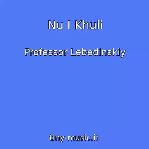 کاور آهنگ Nu I Khuli از Professor Lebedinskiy