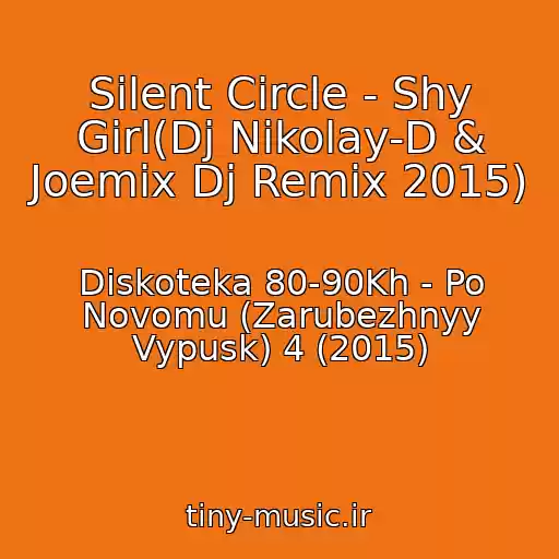 کاور آهنگ Silent Circle - Shy Girl(Dj Nikolay-D & Joemix Dj Remix 2015) از Diskoteka 80-90Kh - Po Novomu (Zarubezhnyy Vypusk) 4 (2015)