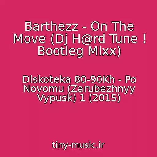 کاور آهنگ Barthezz - On The Move (Dj H@rd Tune ! Bootleg Mixx) از Diskoteka 80-90Kh - Po Novomu (Zarubezhnyy Vypusk) 1 (2015)