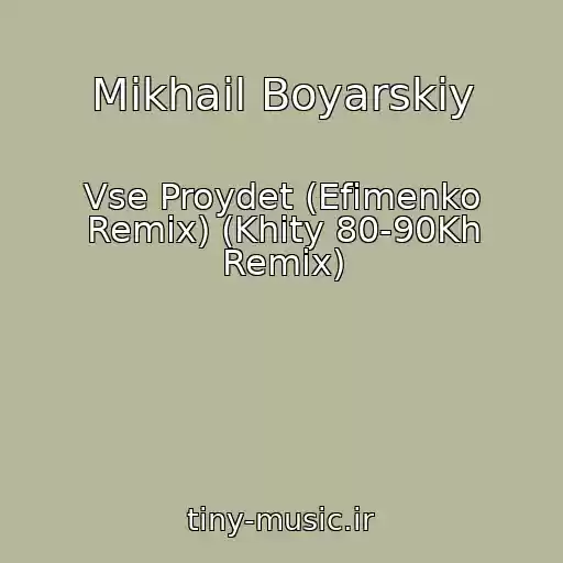 کاور آهنگ Mikhail Boyarskiy از Vse Proydet (Efimenko Remix) (Khity 80-90Kh Remix)