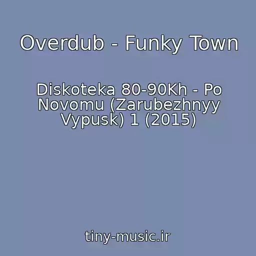 کاور آهنگ Overdub - Funky Town از Diskoteka 80-90Kh - Po Novomu (Zarubezhnyy Vypusk) 1 (2015)
