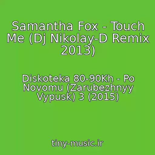 کاور آهنگ Samantha Fox - Touch Me (Dj Nikolay-D Remix 2013) از Diskoteka 80-90Kh - Po Novomu (Zarubezhnyy Vypusk) 3 (2015)