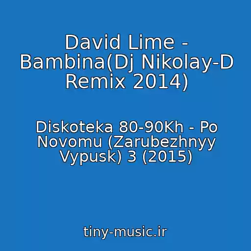 کاور آهنگ David Lime - Bambina(Dj Nikolay-D Remix 2014) از Diskoteka 80-90Kh - Po Novomu (Zarubezhnyy Vypusk) 3 (2015)