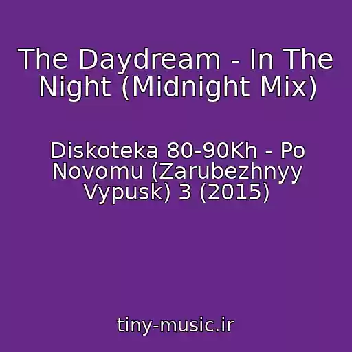 کاور آهنگ The Daydream - In The Night (Midnight Mix) از Diskoteka 80-90Kh - Po Novomu (Zarubezhnyy Vypusk) 3 (2015)