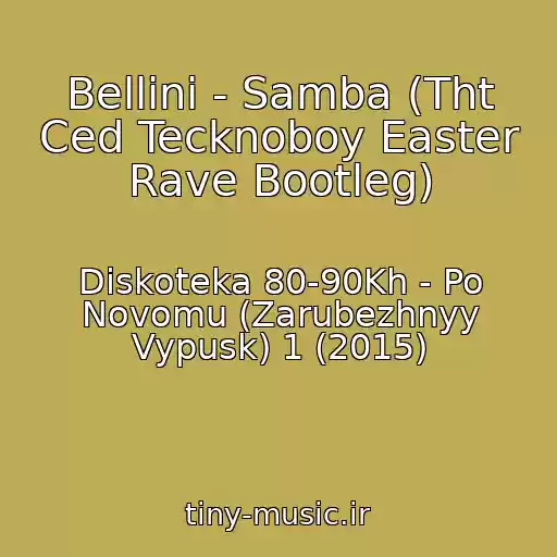 کاور آهنگ Bellini - Samba (Tht Ced Tecknoboy Easter Rave Bootleg) از Diskoteka 80-90Kh - Po Novomu (Zarubezhnyy Vypusk) 1 (2015)