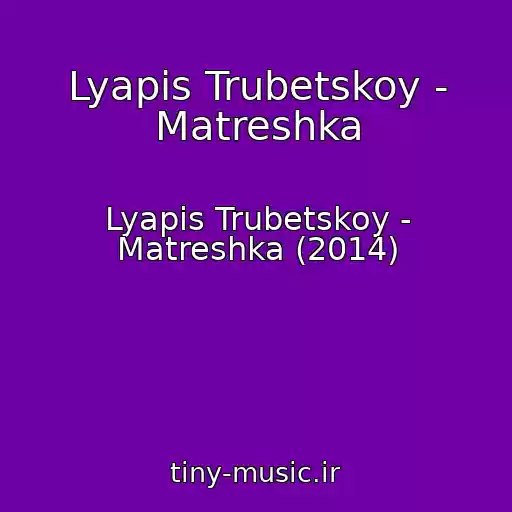 کاور آهنگ Lyapis Trubetskoy - Matreshka از Lyapis Trubetskoy - Matreshka (2014)