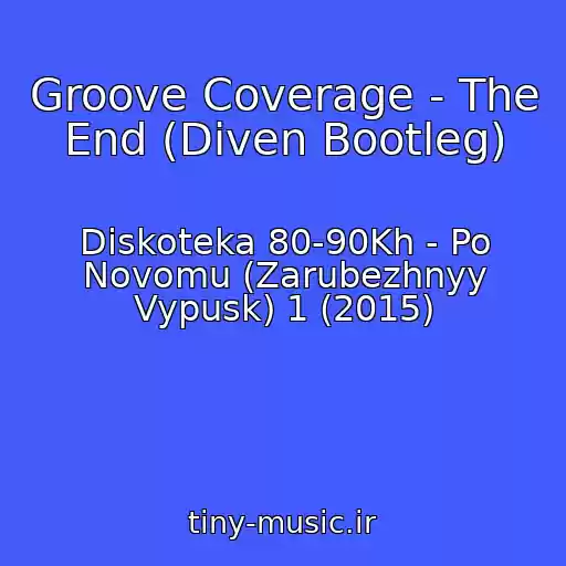 کاور آهنگ Groove Coverage - The End (Diven Bootleg) از Diskoteka 80-90Kh - Po Novomu (Zarubezhnyy Vypusk) 1 (2015)
