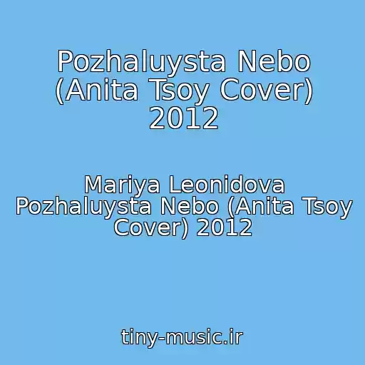 کاور آهنگ Pozhaluysta Nebo (Anita Tsoy Cover) 2012 از Mariya Leonidova Pozhaluysta Nebo (Anita Tsoy Cover) 2012
