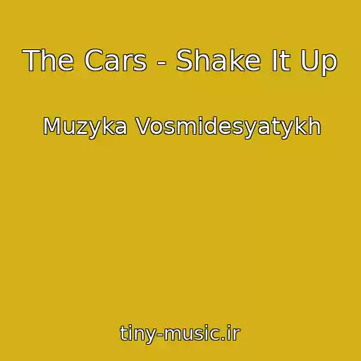کاور آهنگ The Cars - Shake It Up از Muzyka Vosmidesyatykh