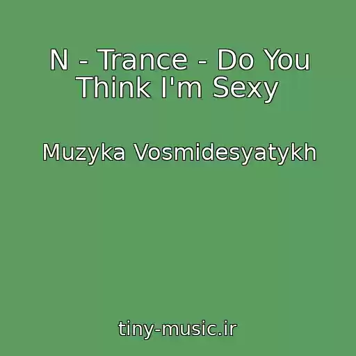 کاور آهنگ N - Trance - Do You Think I'm Sexy از Muzyka Vosmidesyatykh