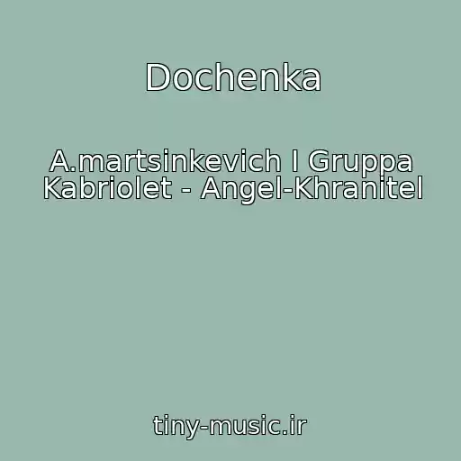 کاور آهنگ Dochenka از A.martsinkevich I Gruppa Kabriolet - Angel-Khranitel