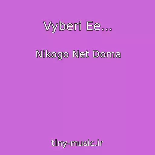 کاور آهنگ Vyberi Ee... از Nikogo Net Doma