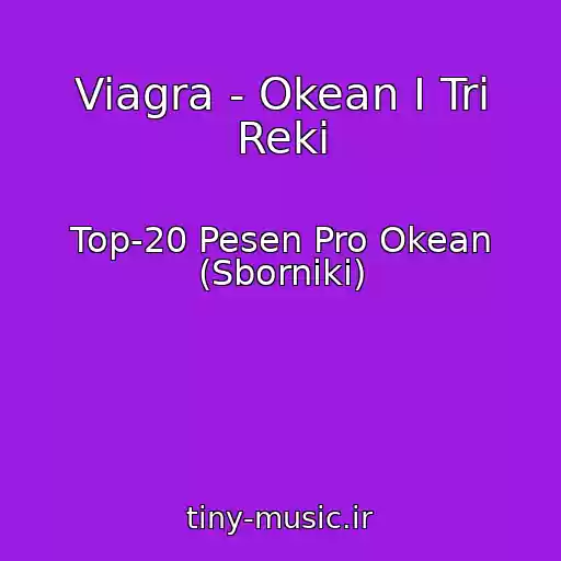 کاور آهنگ Viagra - Okean I Tri Reki از Top-20 Pesen Pro Okean (Sborniki)