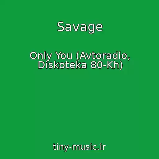 کاور آهنگ Savage از Only You (Avtoradio, Diskoteka 80-Kh)