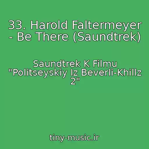 کاور آهنگ 33. Harold Faltermeyer - Be There (Saundtrek) از Saundtrek K Filmu "Politseyskiy Iz Beverli-Khillz 2"