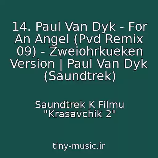 کاور آهنگ 14. Paul Van Dyk - For An Angel (Pvd Remix 09) - Zweiohrkueken Version | Paul Van Dyk (Saundtrek) از Saundtrek K Filmu "Krasavchik 2"