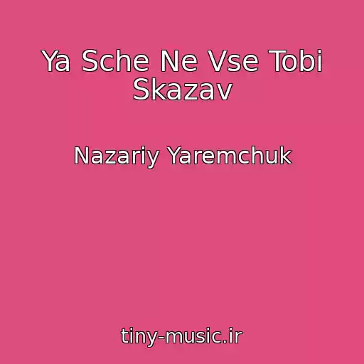 کاور آهنگ Ya Sche Ne Vse Tobі Skazav از Nazarіy Yaremchuk