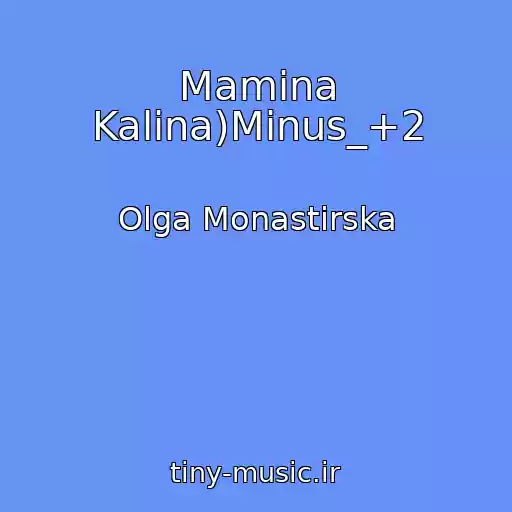 کاور آهنگ Mamina Kalina)Minus_+2 از Olga Monastirska