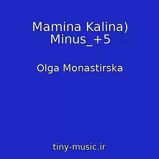 کاور آهنگ Mamina Kalina) Minus_+5 از Olga Monastirska