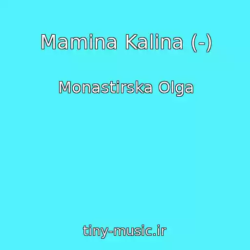 کاور آهنگ Mamina Kalina (-) از Monastirska Olga