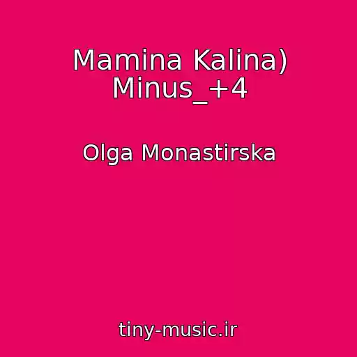 کاور آهنگ Mamina Kalina) Minus_+4 از Olga Monastirska