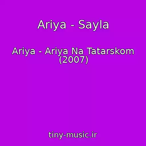 کاور آهنگ Ariya - Sayla از Ariya - Ariya Na Tatarskom (2007)