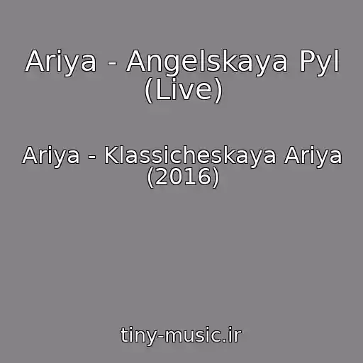 کاور آهنگ Ariya - Angelskaya Pyl (Live) از Ariya - Klassicheskaya Ariya (2016)