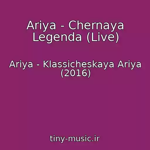 کاور آهنگ Ariya - Chernaya Legenda (Live) از Ariya - Klassicheskaya Ariya (2016)