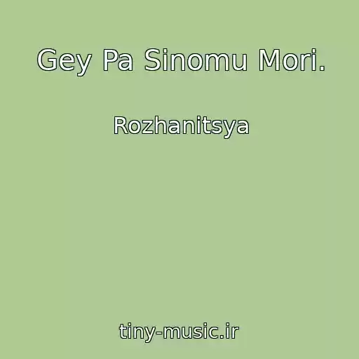 کاور آهنگ Gey Pa Sinomu Morі. از Rozhanitsya