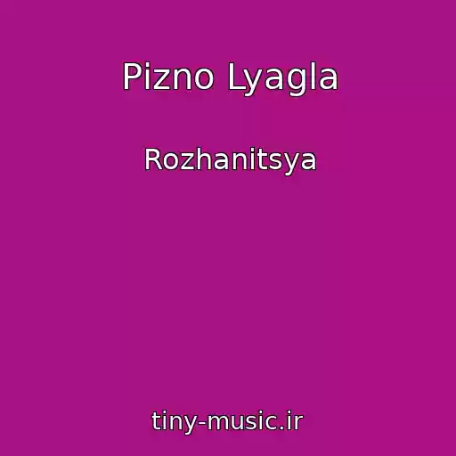 کاور آهنگ Pіzno Lyagla از Rozhanitsya