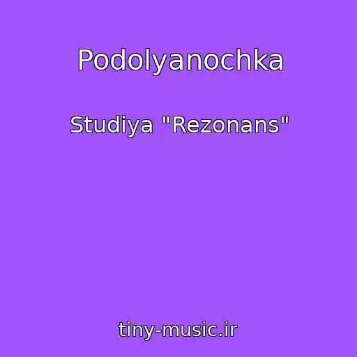 کاور آهنگ Podolyanochka از Studіya "Rezonans"