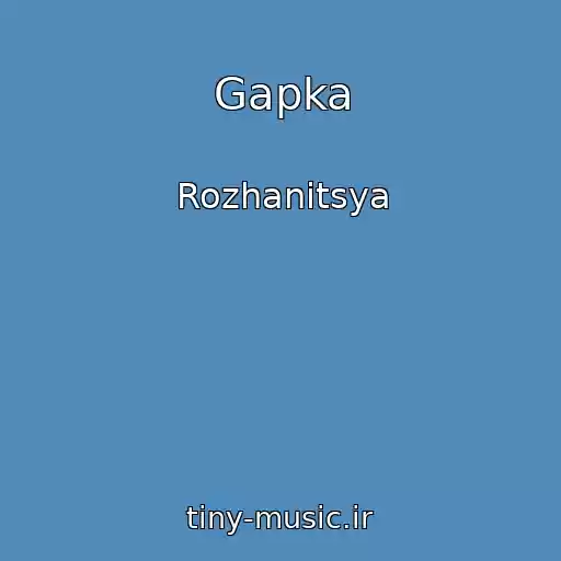 کاور آهنگ Gapka از Rozhanitsya