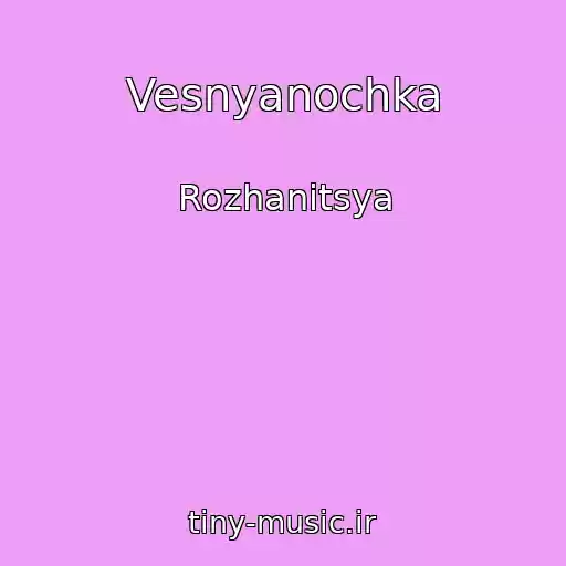 کاور آهنگ Vesnyanochka از Rozhanitsya