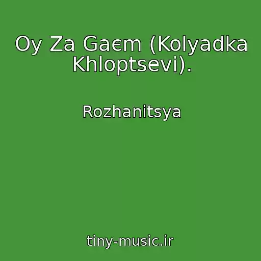 کاور آهنگ Oy Za Gaєm (Kolyadka Khloptsevі). از Rozhanitsya