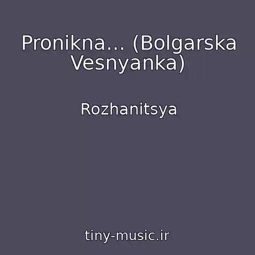 کاور آهنگ Pronіkna... (Bolgarska Vesnyanka) از Rozhanitsya