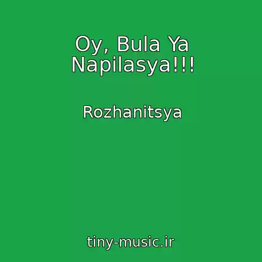 کاور آهنگ Oy, Bula Ya Napilasya!!! از Rozhanitsya