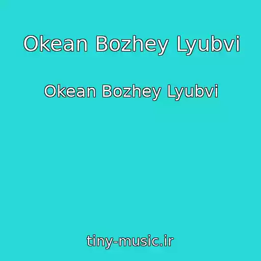 کاور آهنگ Okean Bozhey Lyubvi از Okean Bozhey Lyubvi