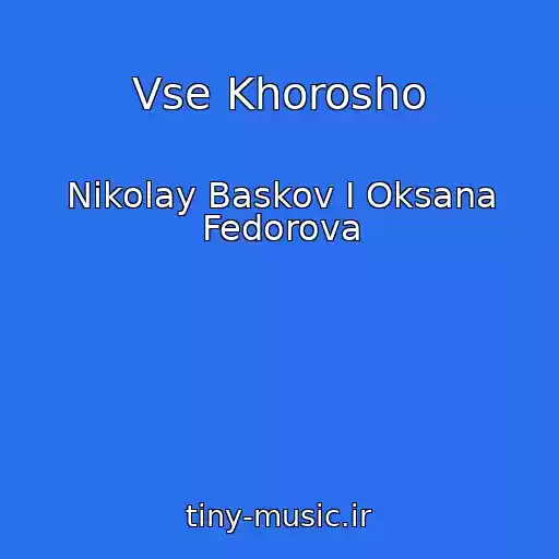 کاور آهنگ Vse Khorosho از Nikolay Baskov I Oksana Fedorova