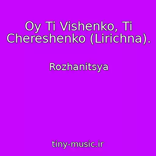 کاور آهنگ Oy Ti Vishenko, Ti Chereshenko (Lіrichna). از Rozhanitsya
