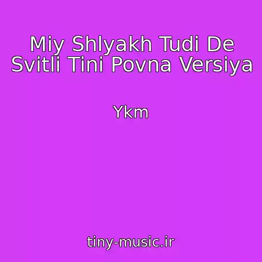 کاور آهنگ Mіy Shlyakh Tudi De Svіtlі Tіnі Povna Versіya از Ykm