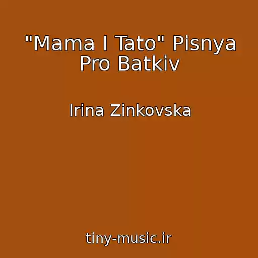 کاور آهنگ "Mama І Tato" Pіsnya Pro Batkіv از Іrina Zіnkovska