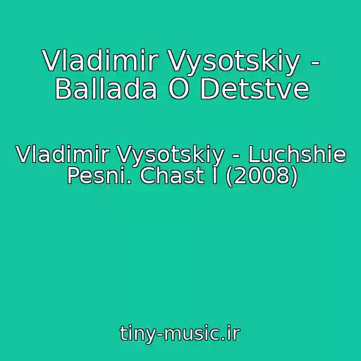 کاور آهنگ Vladimir Vysotskiy - Ballada O Detstve از Vladimir Vysotskiy - Luchshie Pesni. Chast I (2008)