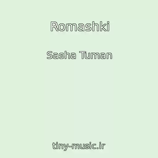 کاور آهنگ Romashki از Sasha Tuman