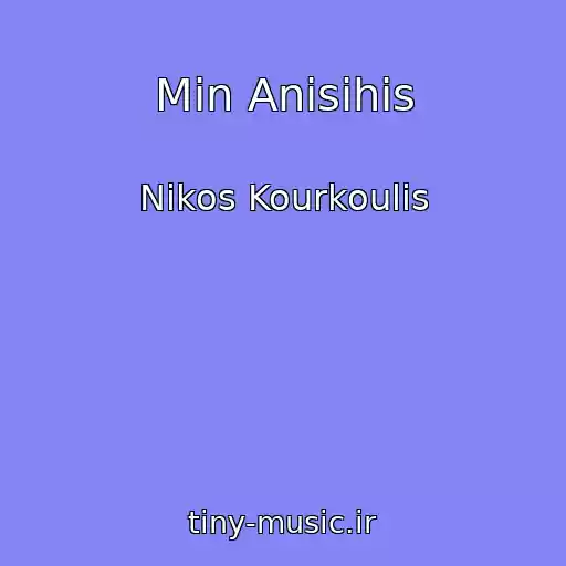 کاور آهنگ Min Anisihis از Nikos Kourkoulis