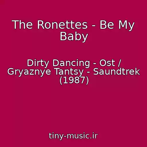کاور آهنگ The Ronettes - Be My Baby از Dirty Dancing - Ost / Gryaznye Tantsy - Saundtrek (1987)
