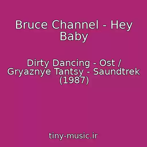 کاور آهنگ Bruce Channel - Hey Baby از Dirty Dancing - Ost / Gryaznye Tantsy - Saundtrek (1987)