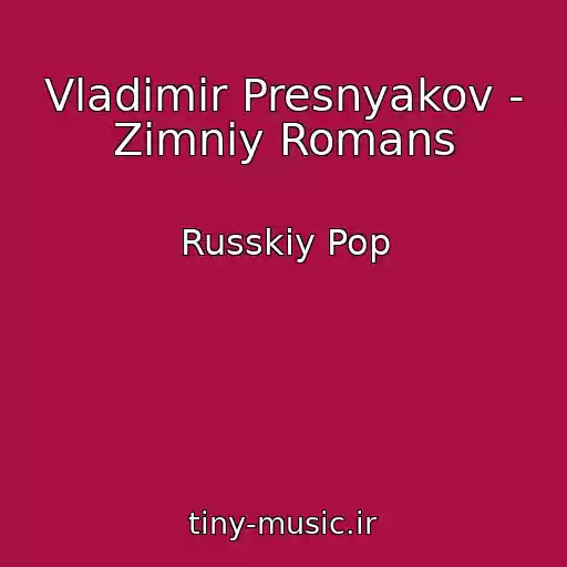 کاور آهنگ Vladimir Presnyakov - Zimniy Romans از Russkiy Pop
