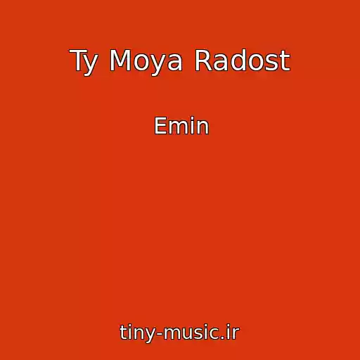 کاور آهنگ Ty Moya Radost از Emin