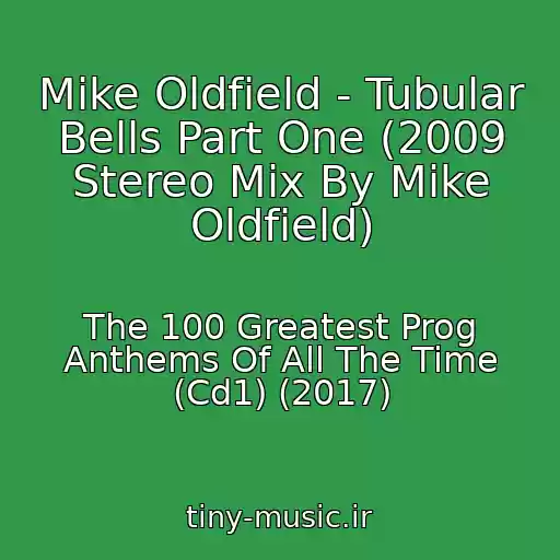 کاور آهنگ Mike Oldfield - Tubular Bells Part One (2009 Stereo Mix By Mike Oldfield) از The 100 Greatest Prog Anthems Of All The Time (Cd1) (2017)