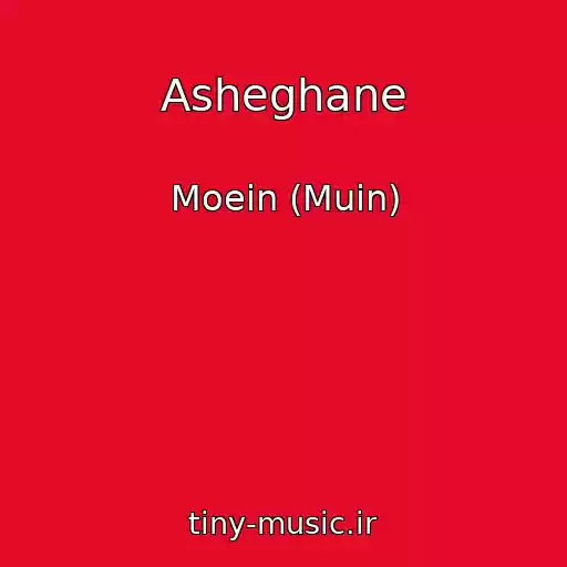 کاور آهنگ Asheghane از Moein (Muin)